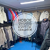 Новое поступление курток и экошуб