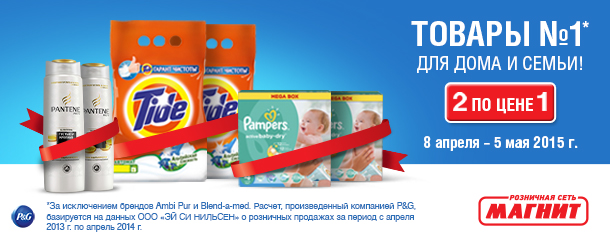 Какие скидки пенсионерам в магните. Procter Gamble акции. Магнит дом быта. 2 Одинаковых товара по цене 1. Магнит у дома на дом быта Курган.