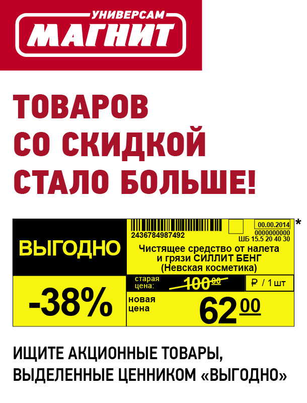 Стал скидки. Ценник в магазине магнит. Образцы акционных ценников. Ценник со скидкой. Макет ценника на товар со скидкой.
