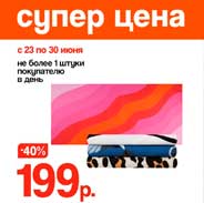 Суперцены в Галамарт