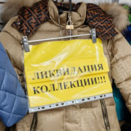 Распродажа детской одежды