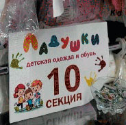 Новый магазин детской одежды