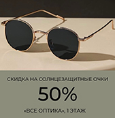 СКИДКА 50%