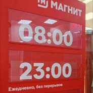 Магнит приглашает за покупками!