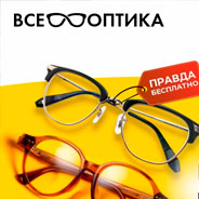 Вторые очки бесплатно