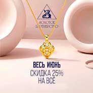 Скидки 25% весь июнь на всё